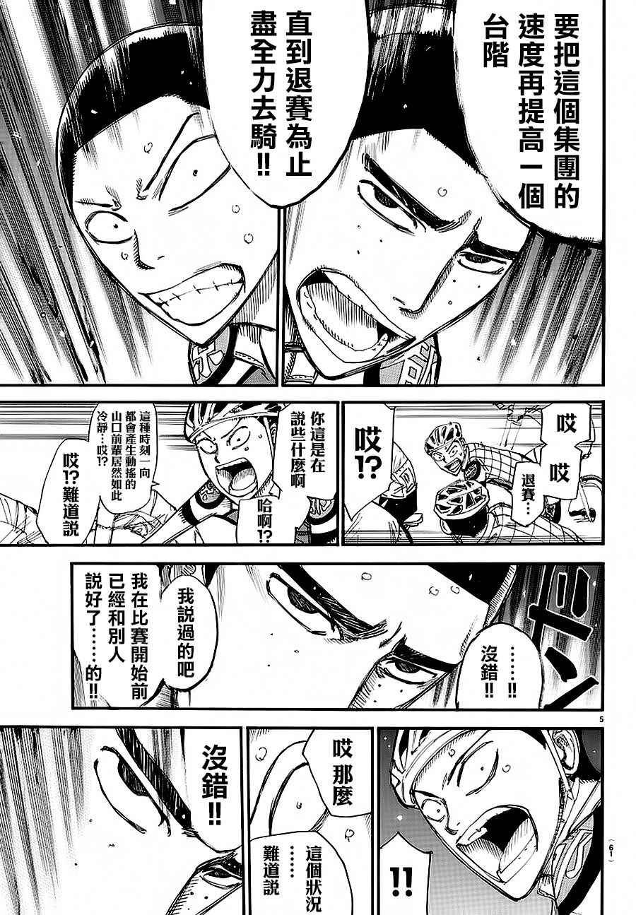 飙速宅男 SPARE BIKE韩漫全集-第433话无删减无遮挡章节图片 