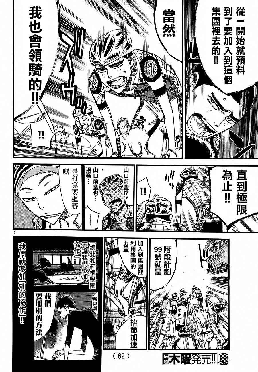 飙速宅男 SPARE BIKE韩漫全集-第433话无删减无遮挡章节图片 