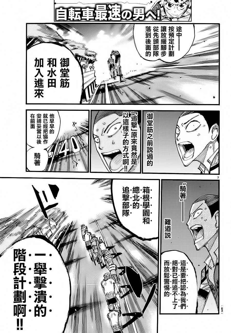 飙速宅男 SPARE BIKE韩漫全集-第433话无删减无遮挡章节图片 