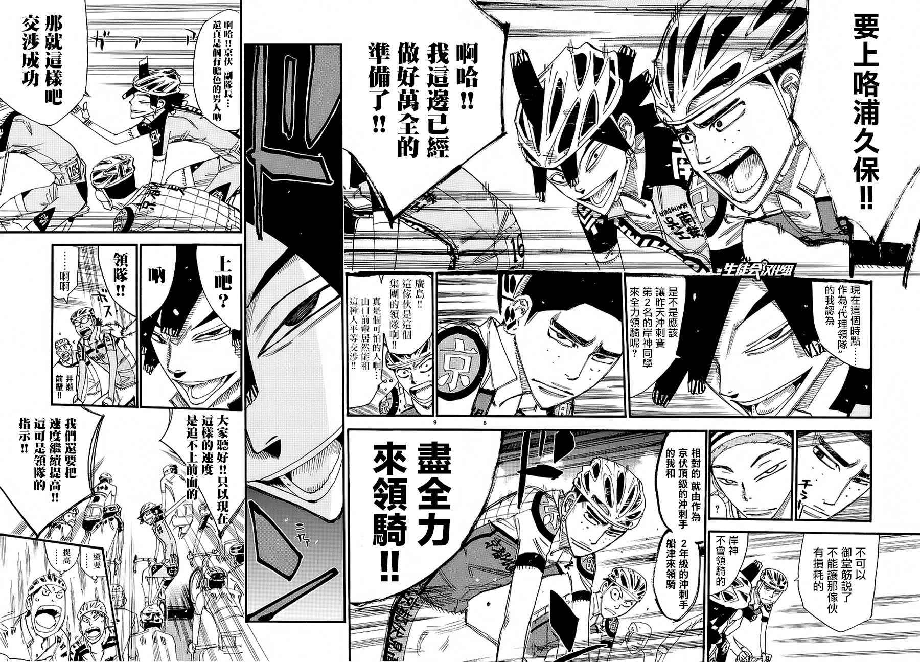 飙速宅男 SPARE BIKE韩漫全集-第433话无删减无遮挡章节图片 