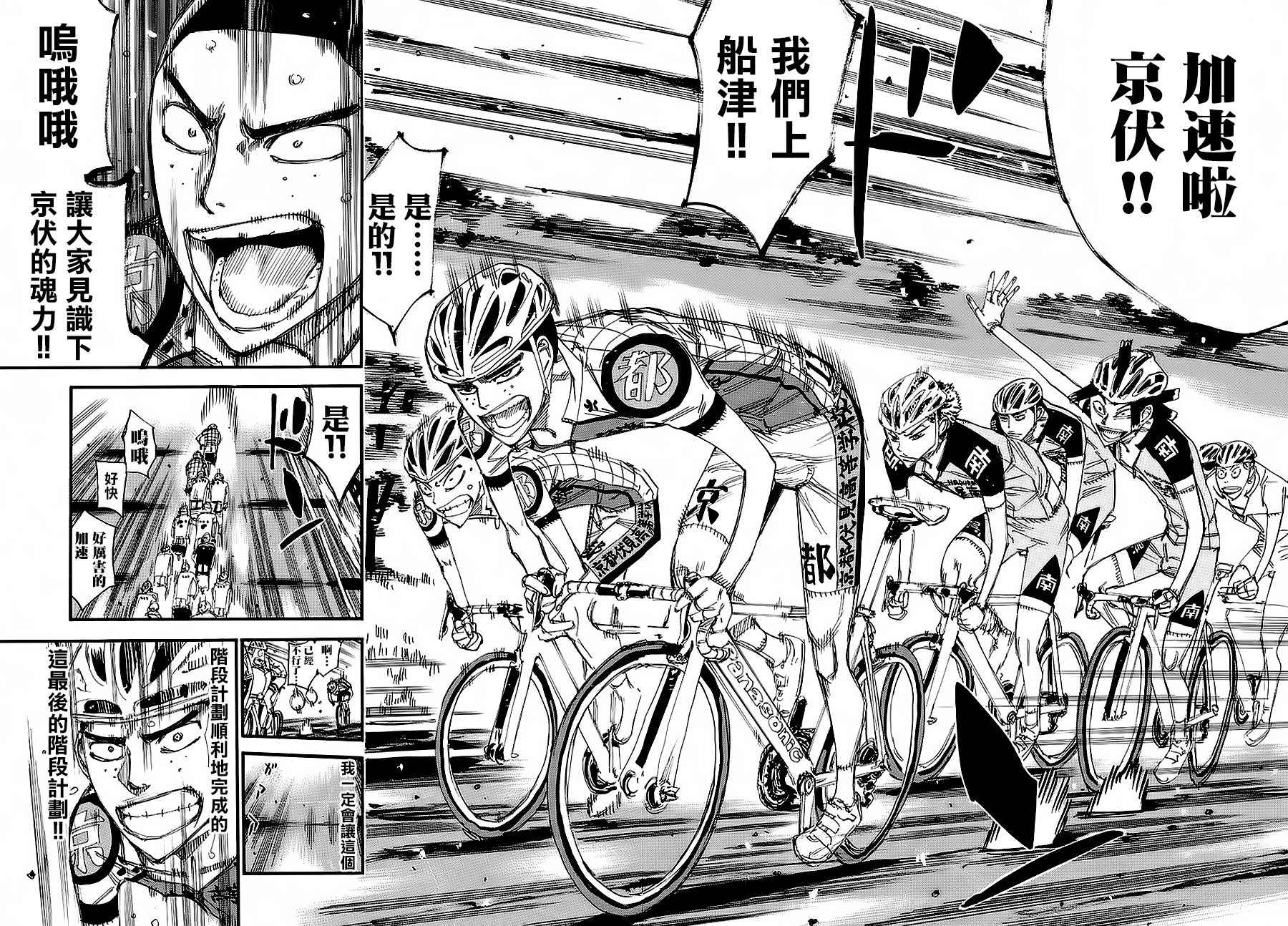 飙速宅男 SPARE BIKE韩漫全集-第433话无删减无遮挡章节图片 
