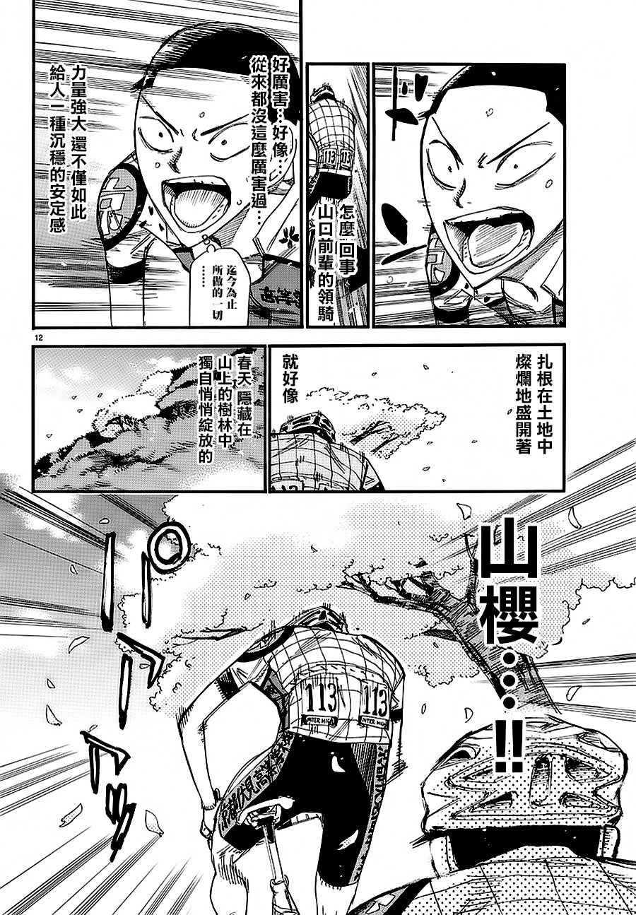 飙速宅男 SPARE BIKE韩漫全集-第433话无删减无遮挡章节图片 