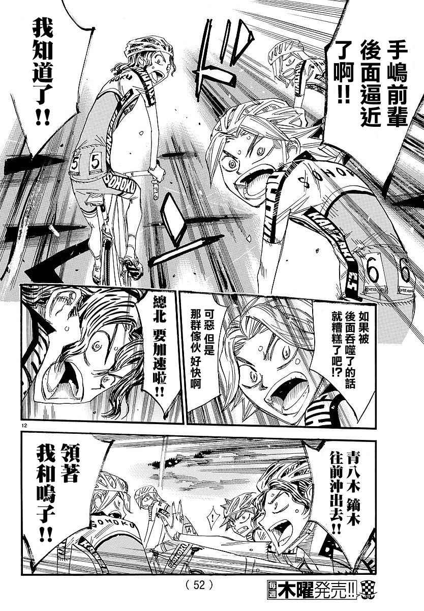 飙速宅男 SPARE BIKE韩漫全集-第434话无删减无遮挡章节图片 
