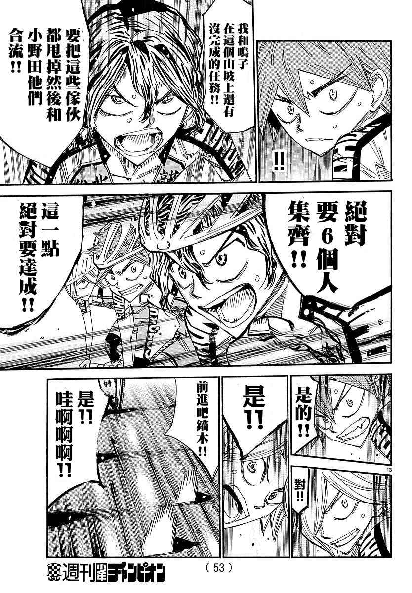 飙速宅男 SPARE BIKE韩漫全集-第434话无删减无遮挡章节图片 