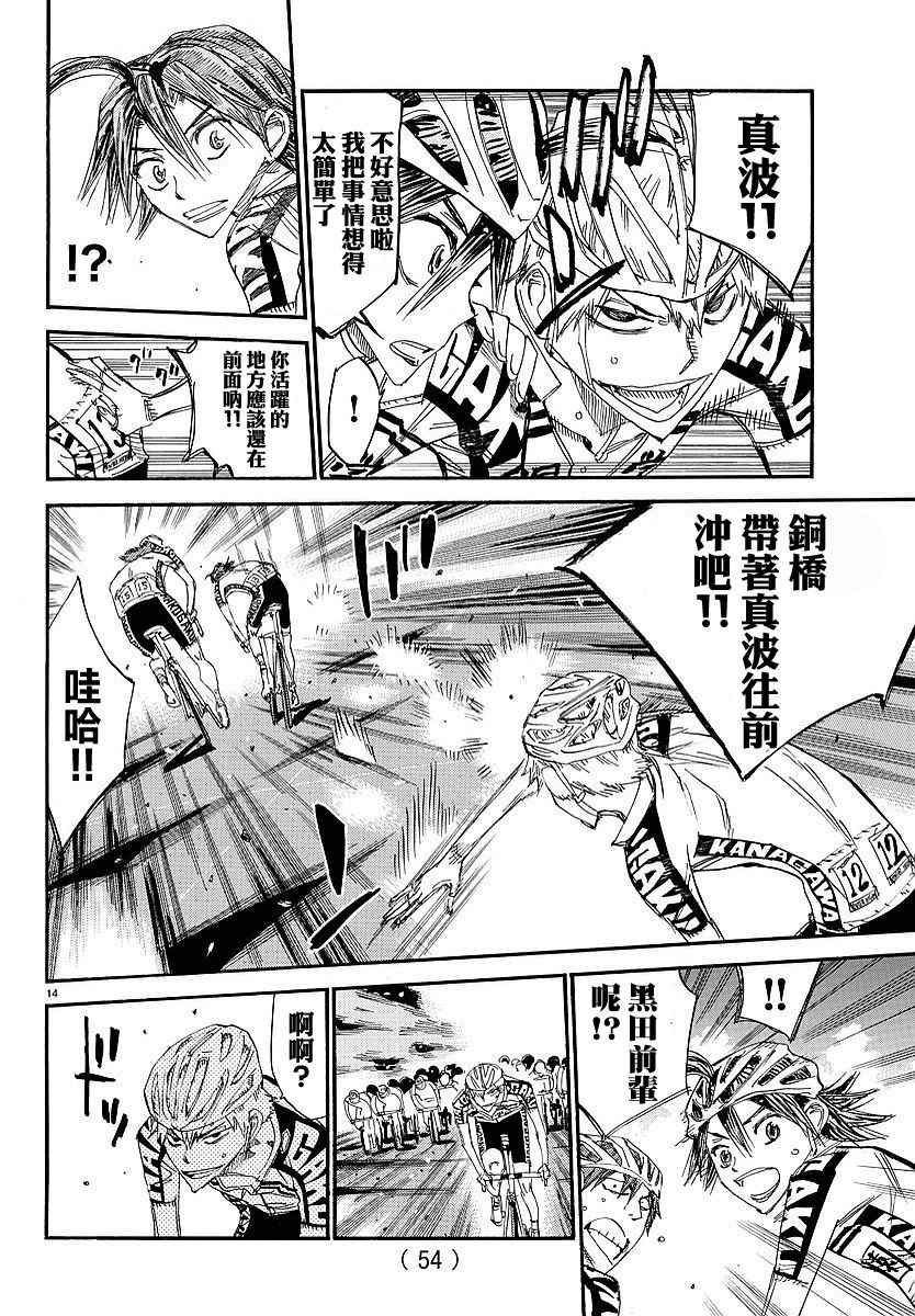 飙速宅男 SPARE BIKE韩漫全集-第434话无删减无遮挡章节图片 