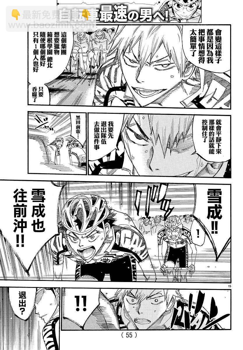 飙速宅男 SPARE BIKE韩漫全集-第434话无删减无遮挡章节图片 