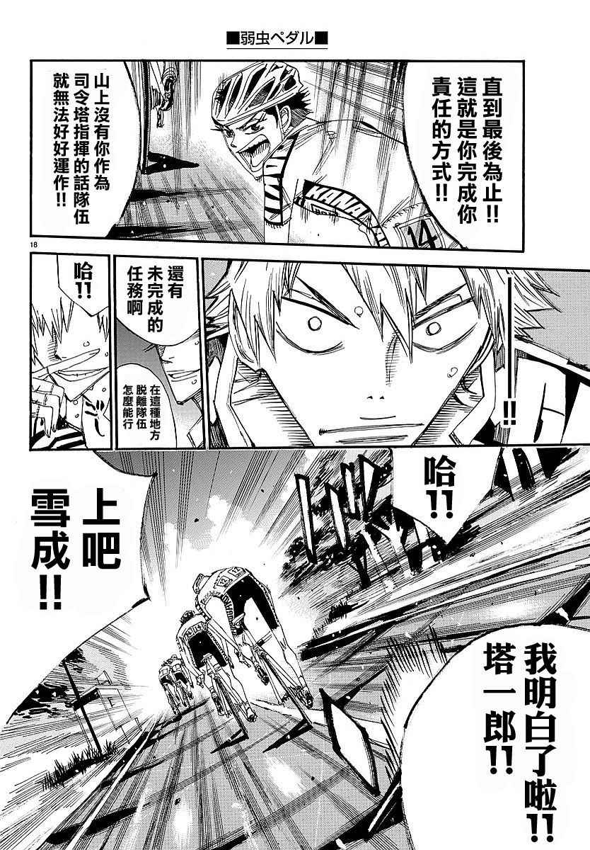 飙速宅男 SPARE BIKE韩漫全集-第434话无删减无遮挡章节图片 