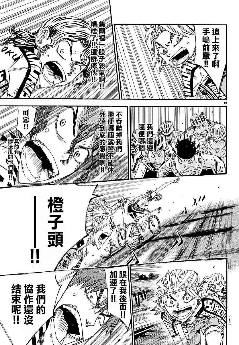飙速宅男 SPARE BIKE韩漫全集-第434话无删减无遮挡章节图片 