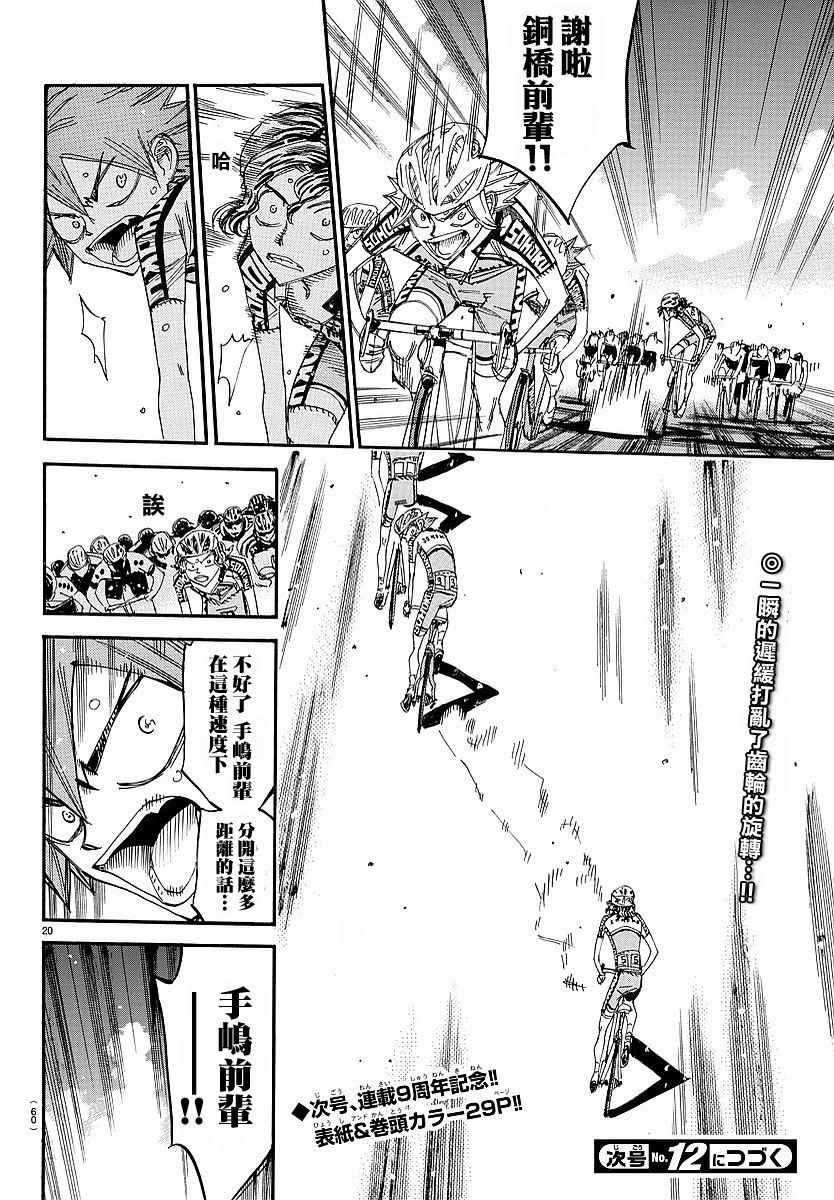 飙速宅男 SPARE BIKE韩漫全集-第434话无删减无遮挡章节图片 