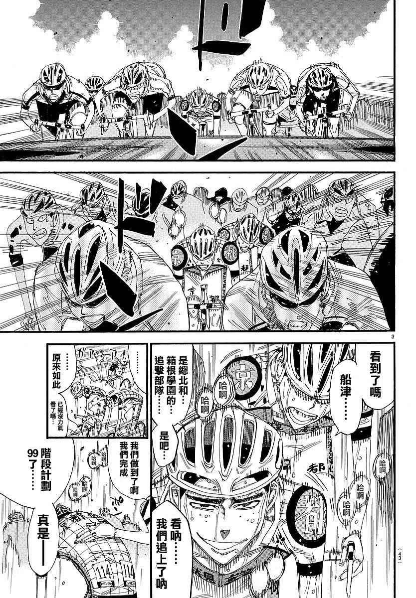 飙速宅男 SPARE BIKE韩漫全集-第434话无删减无遮挡章节图片 