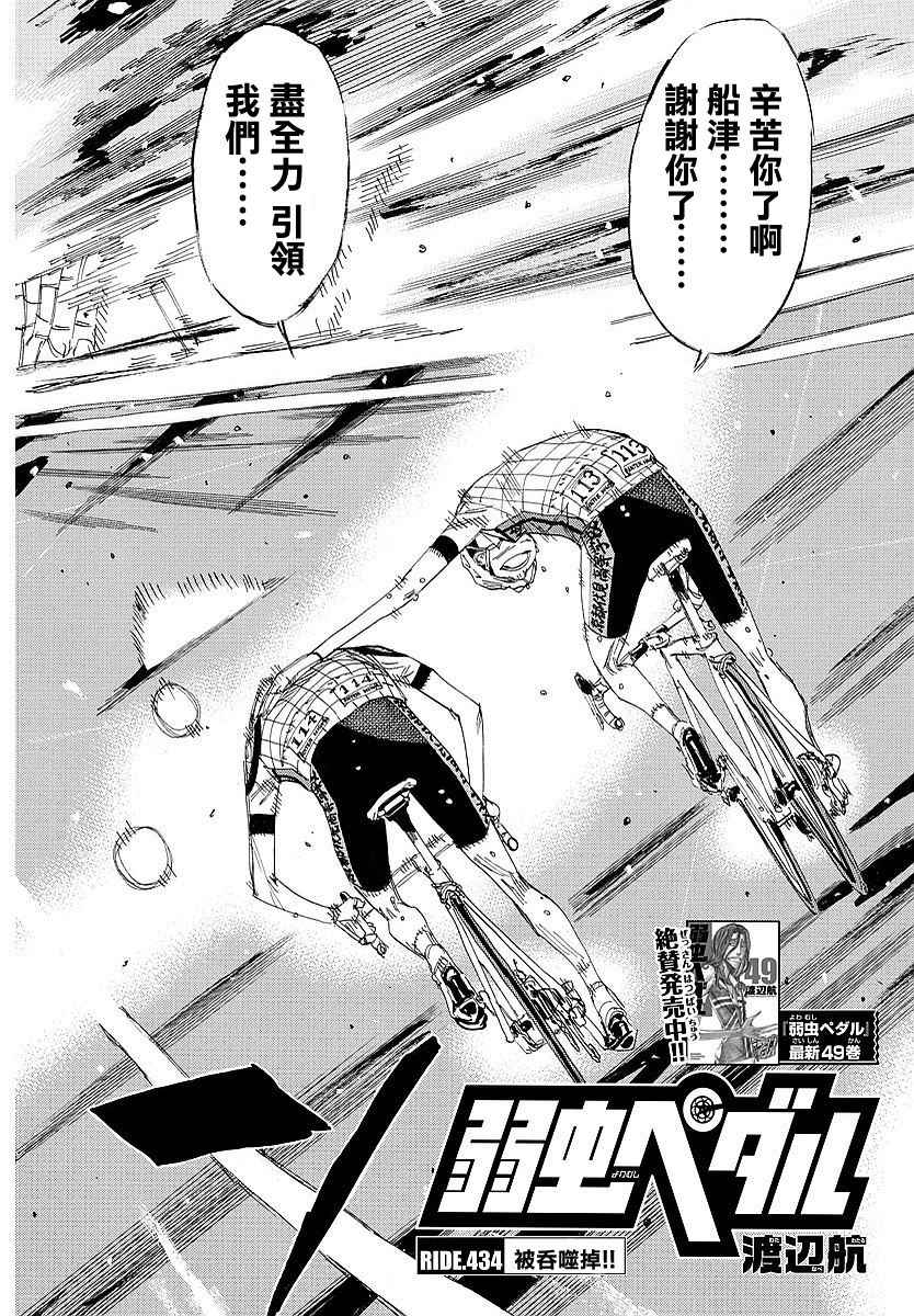 飙速宅男 SPARE BIKE韩漫全集-第434话无删减无遮挡章节图片 
