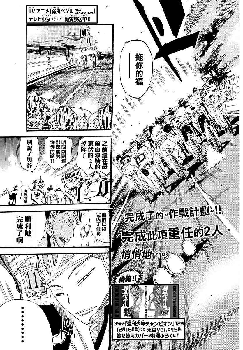 飙速宅男 SPARE BIKE韩漫全集-第434话无删减无遮挡章节图片 