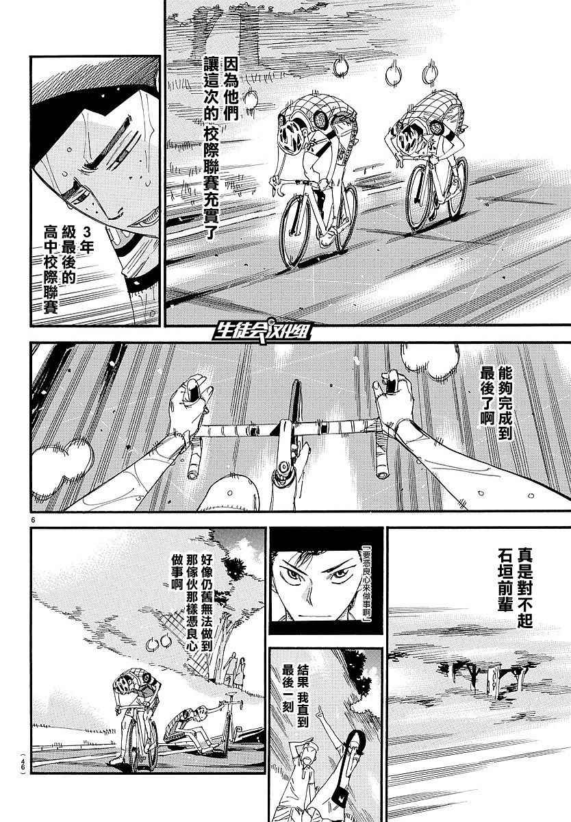 飙速宅男 SPARE BIKE韩漫全集-第434话无删减无遮挡章节图片 