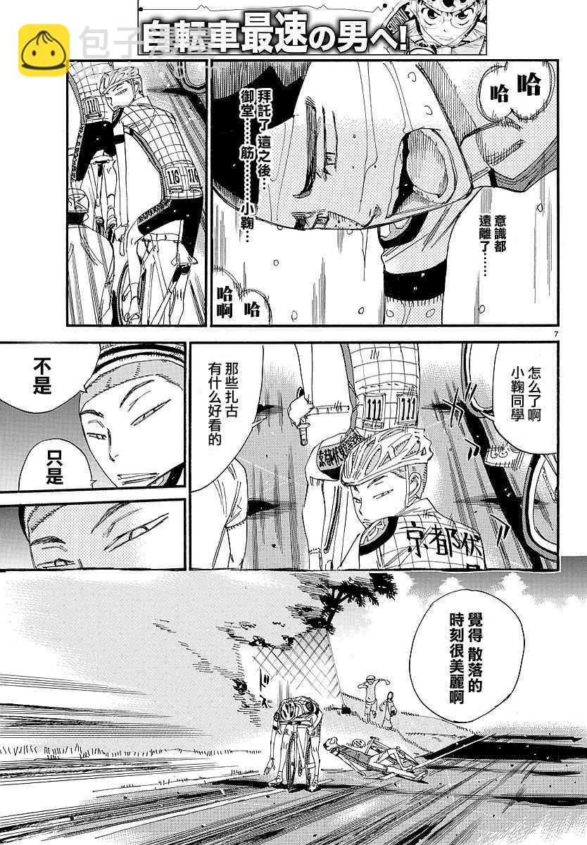 飙速宅男 SPARE BIKE韩漫全集-第434话无删减无遮挡章节图片 
