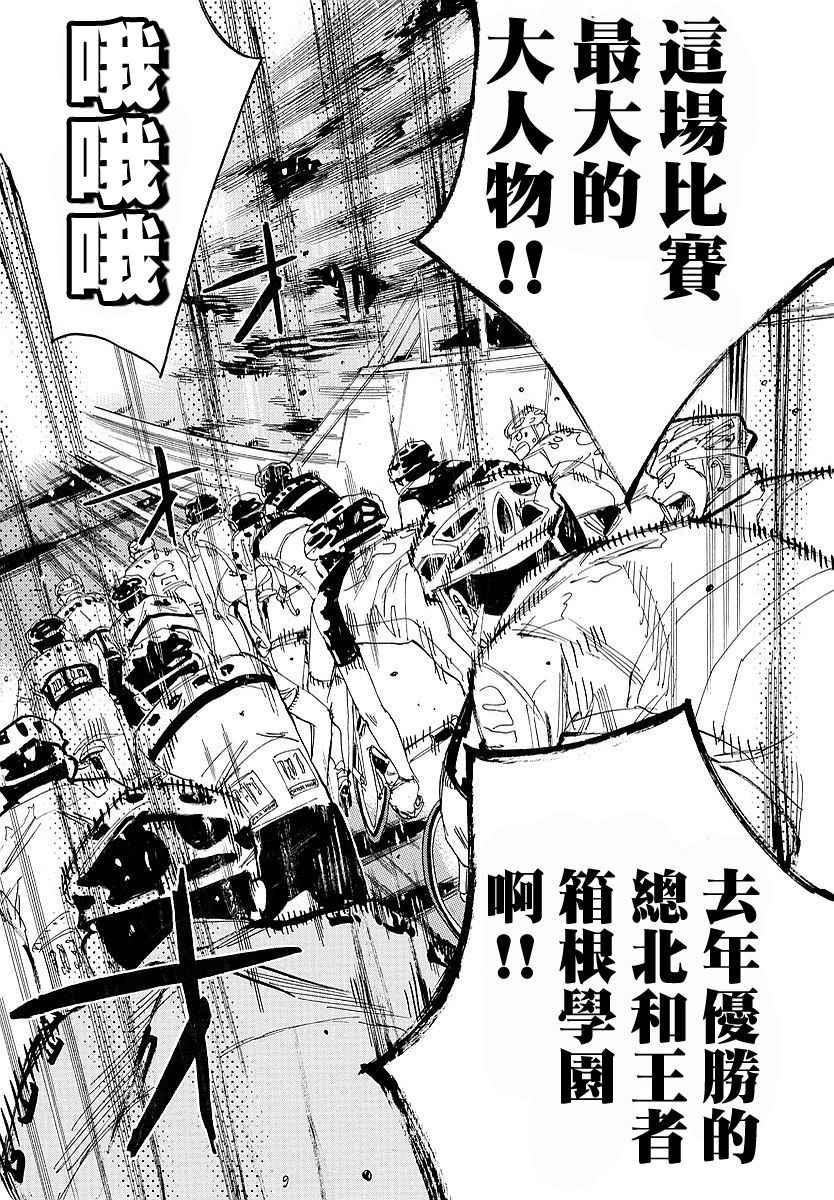 飙速宅男 SPARE BIKE韩漫全集-第434话无删减无遮挡章节图片 