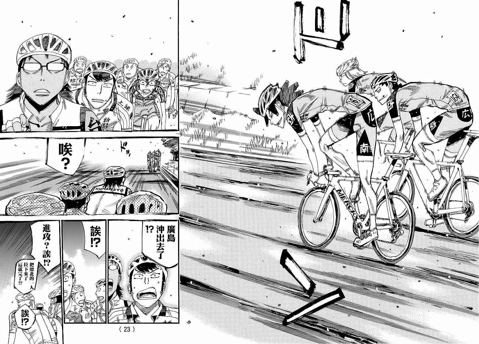 飙速宅男 SPARE BIKE韩漫全集-第435话无删减无遮挡章节图片 