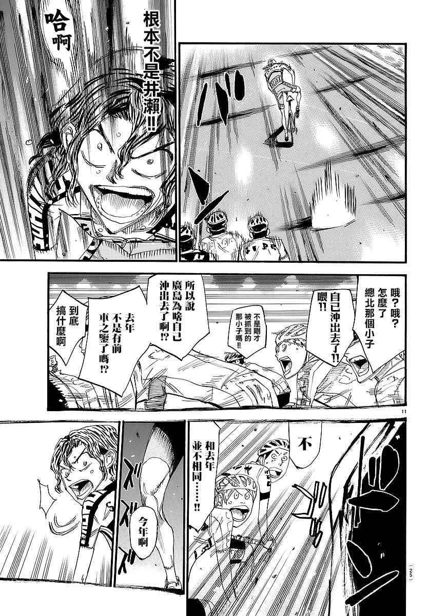 飙速宅男 SPARE BIKE韩漫全集-第435话无删减无遮挡章节图片 