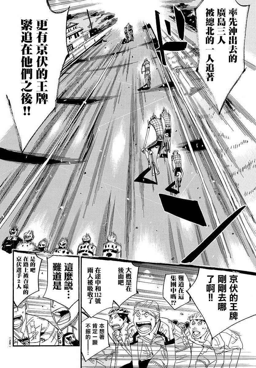 飙速宅男 SPARE BIKE韩漫全集-第435话无删减无遮挡章节图片 