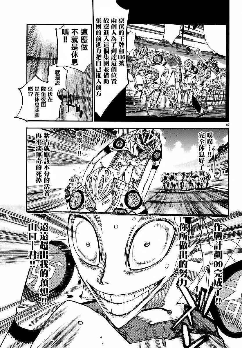 飙速宅男 SPARE BIKE韩漫全集-第435话无删减无遮挡章节图片 