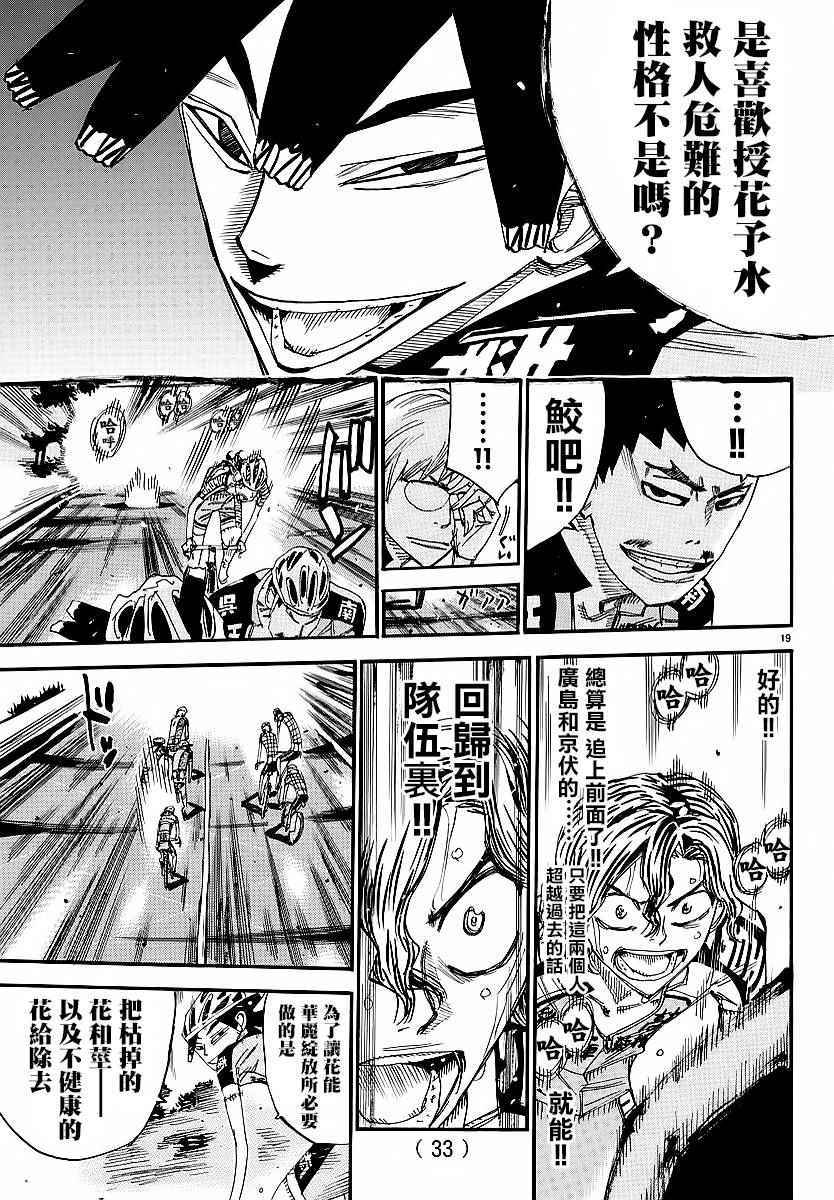 飙速宅男 SPARE BIKE韩漫全集-第435话无删减无遮挡章节图片 