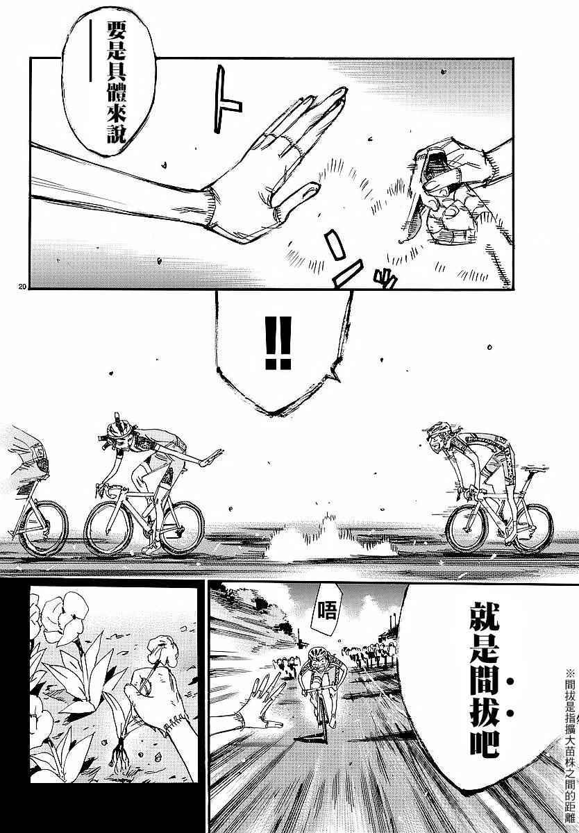 飙速宅男 SPARE BIKE韩漫全集-第435话无删减无遮挡章节图片 