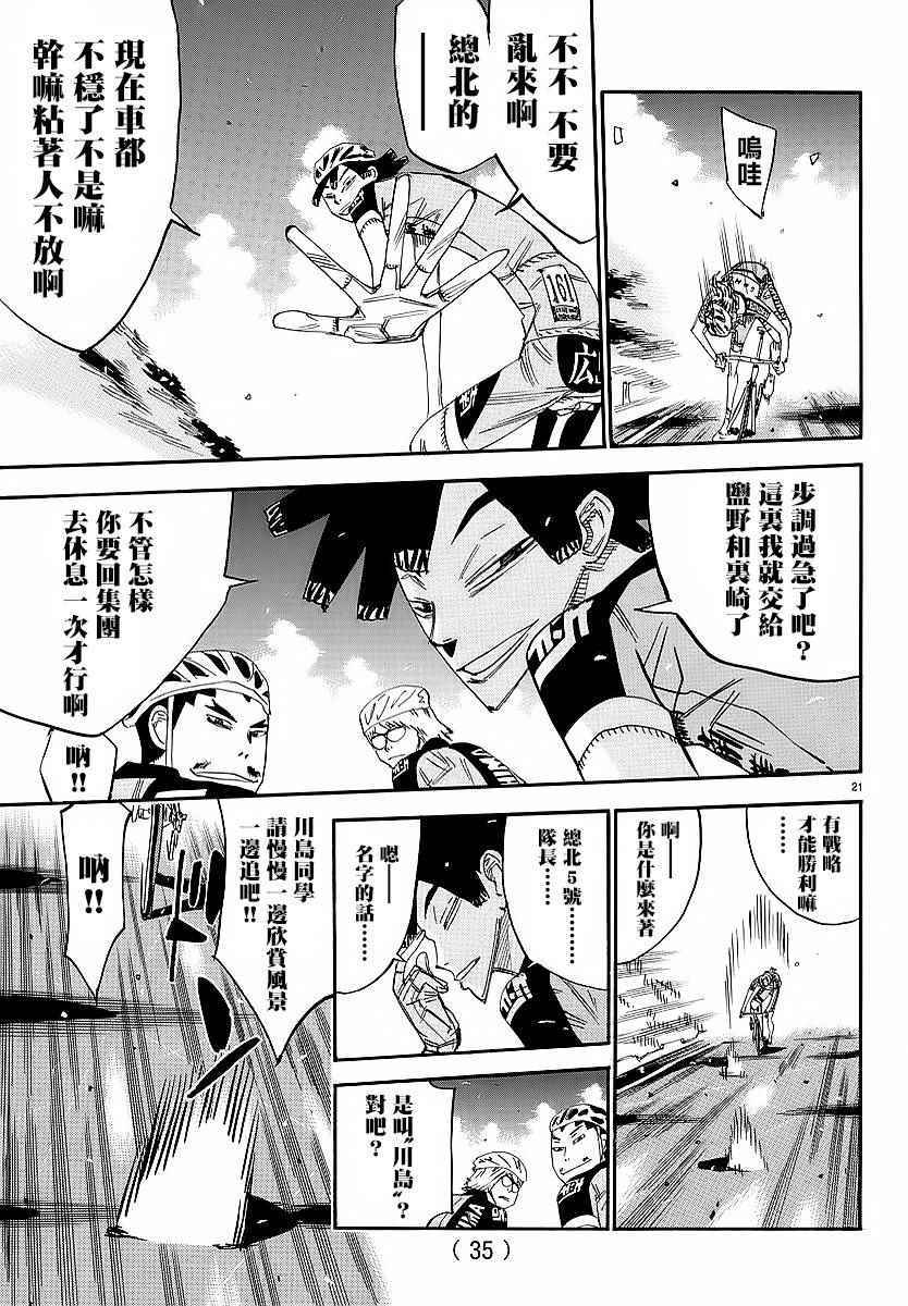 飙速宅男 SPARE BIKE韩漫全集-第435话无删减无遮挡章节图片 