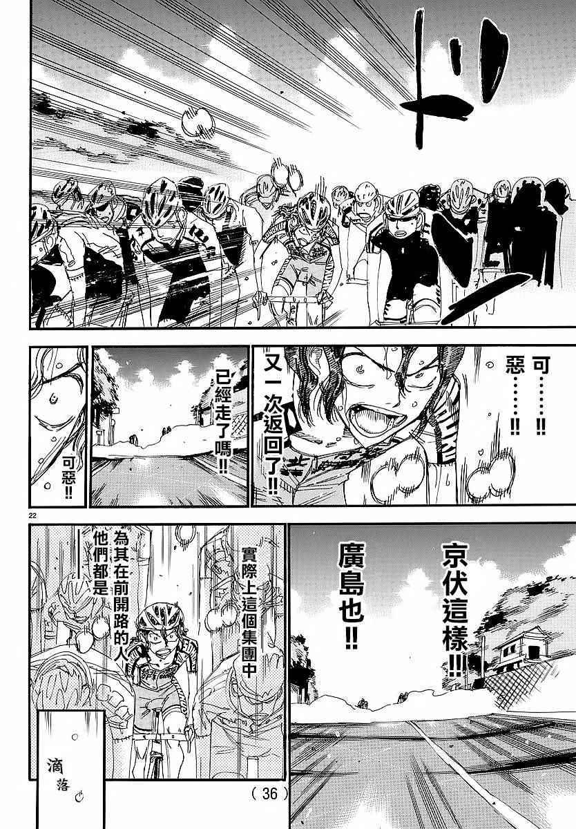 飙速宅男 SPARE BIKE韩漫全集-第435话无删减无遮挡章节图片 
