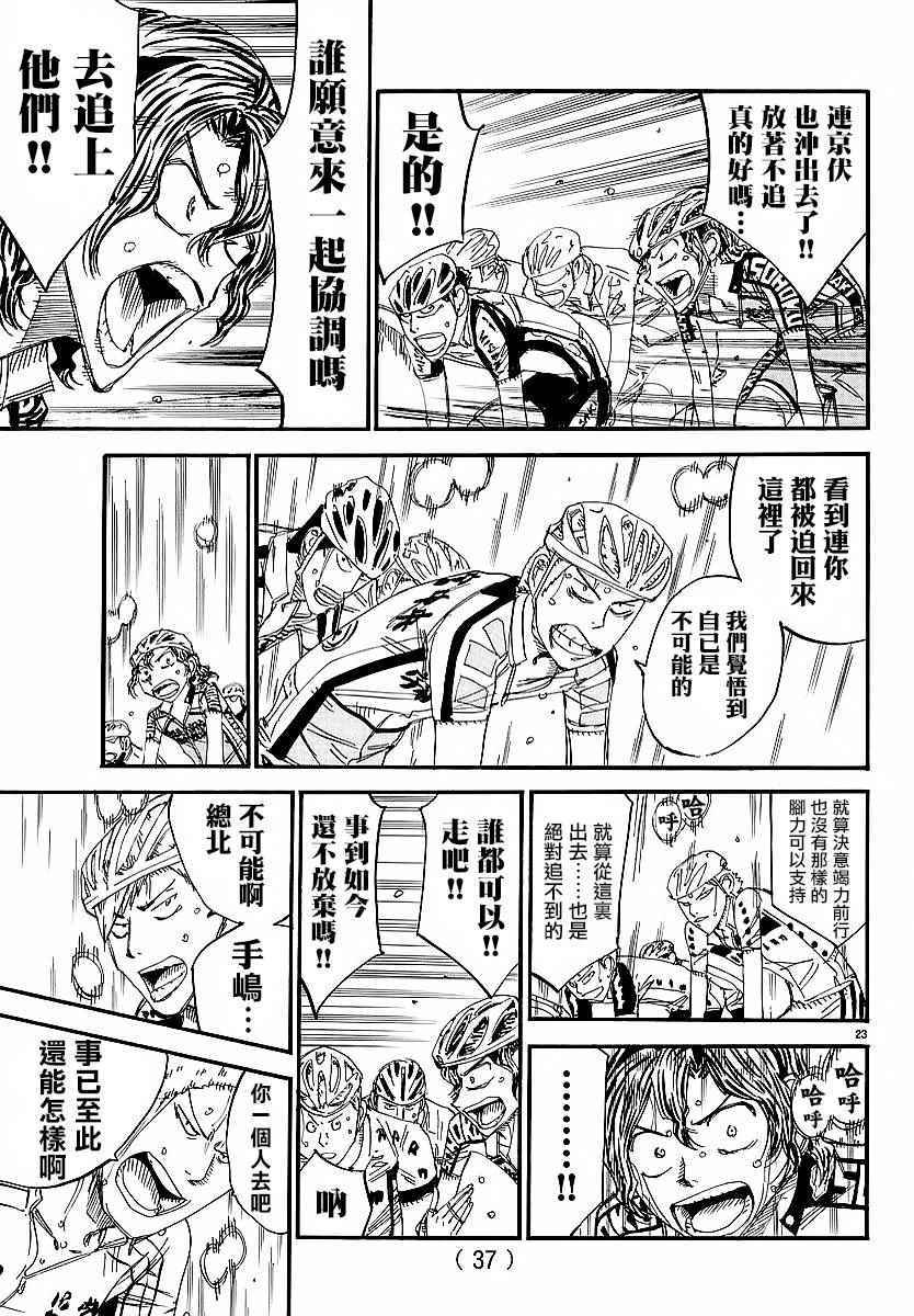 飙速宅男 SPARE BIKE韩漫全集-第435话无删减无遮挡章节图片 