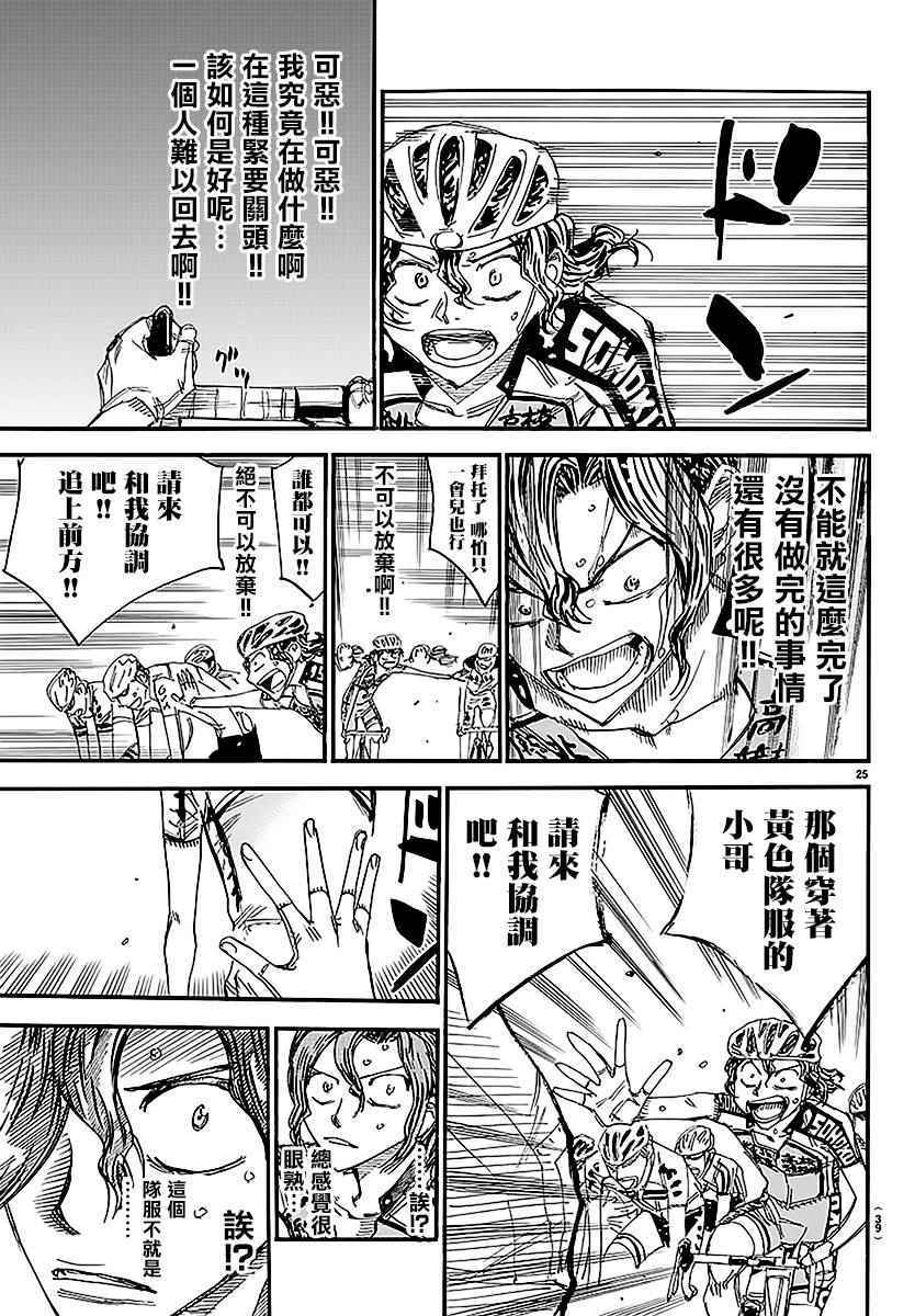 飙速宅男 SPARE BIKE韩漫全集-第435话无删减无遮挡章节图片 