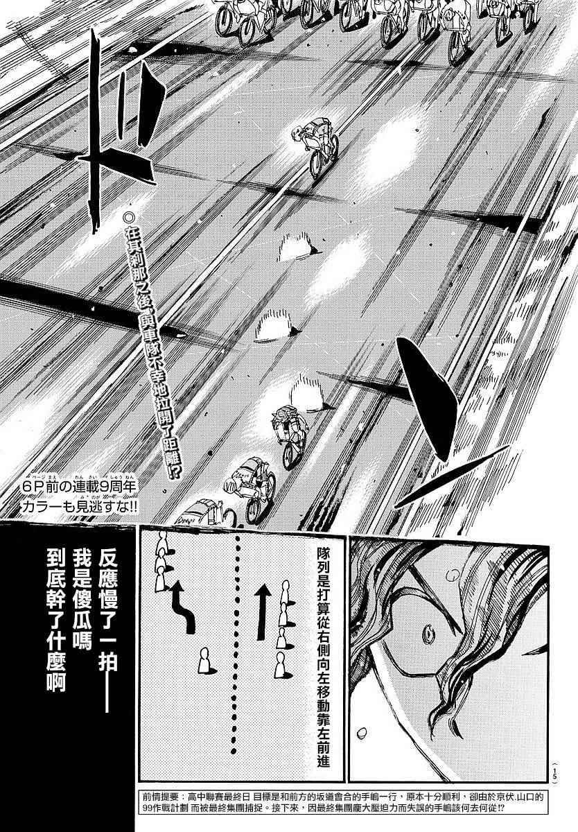 飙速宅男 SPARE BIKE韩漫全集-第435话无删减无遮挡章节图片 