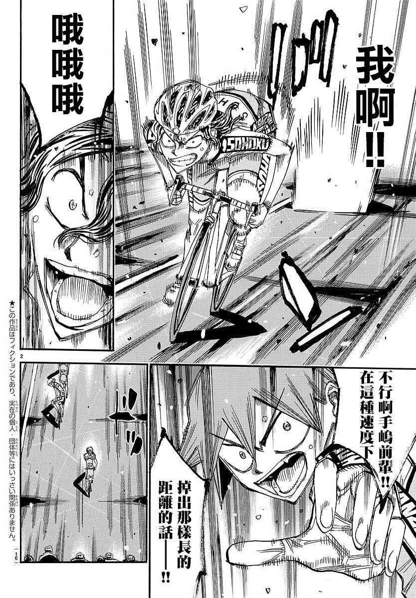 飙速宅男 SPARE BIKE韩漫全集-第435话无删减无遮挡章节图片 