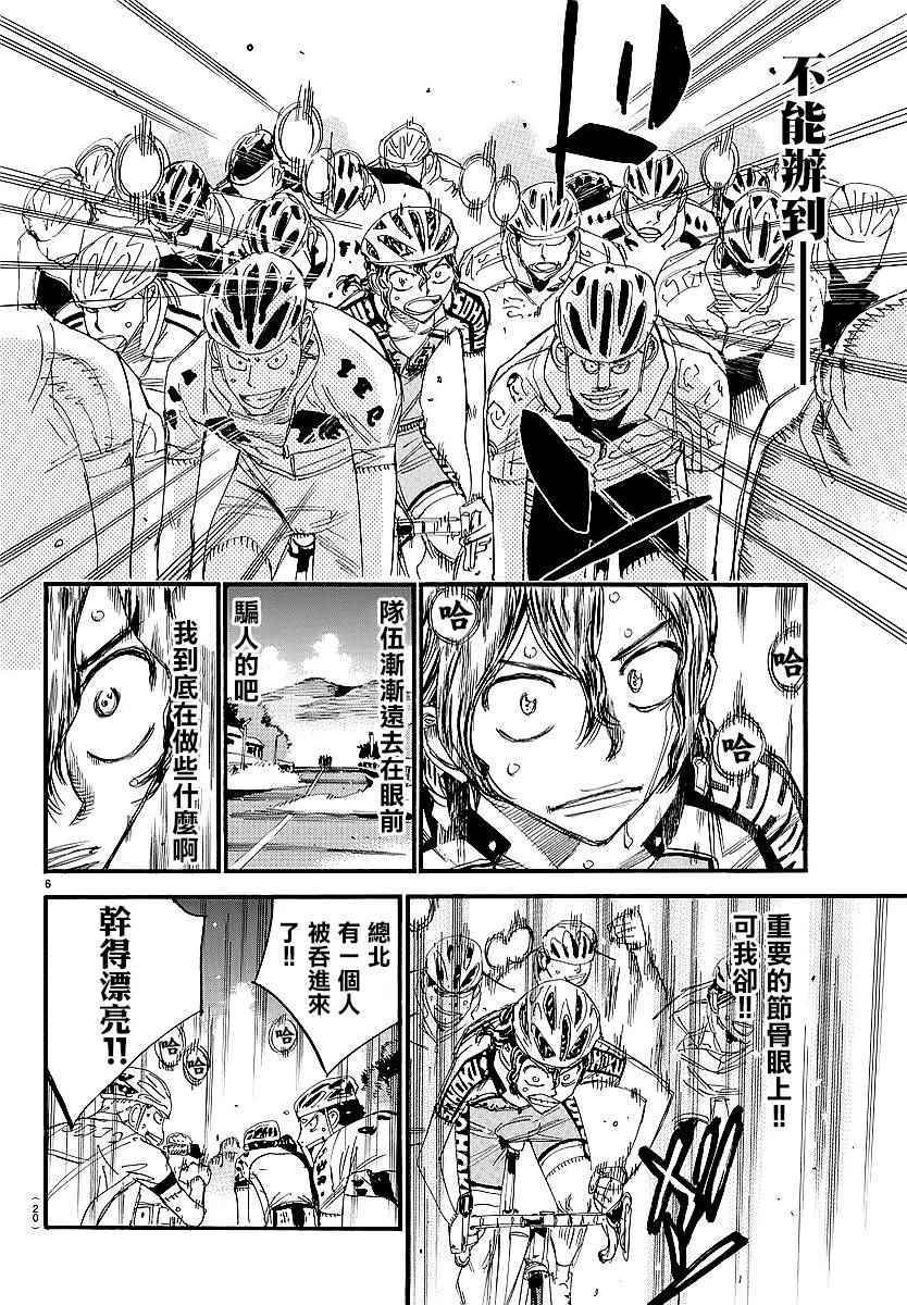 飙速宅男 SPARE BIKE韩漫全集-第435话无删减无遮挡章节图片 