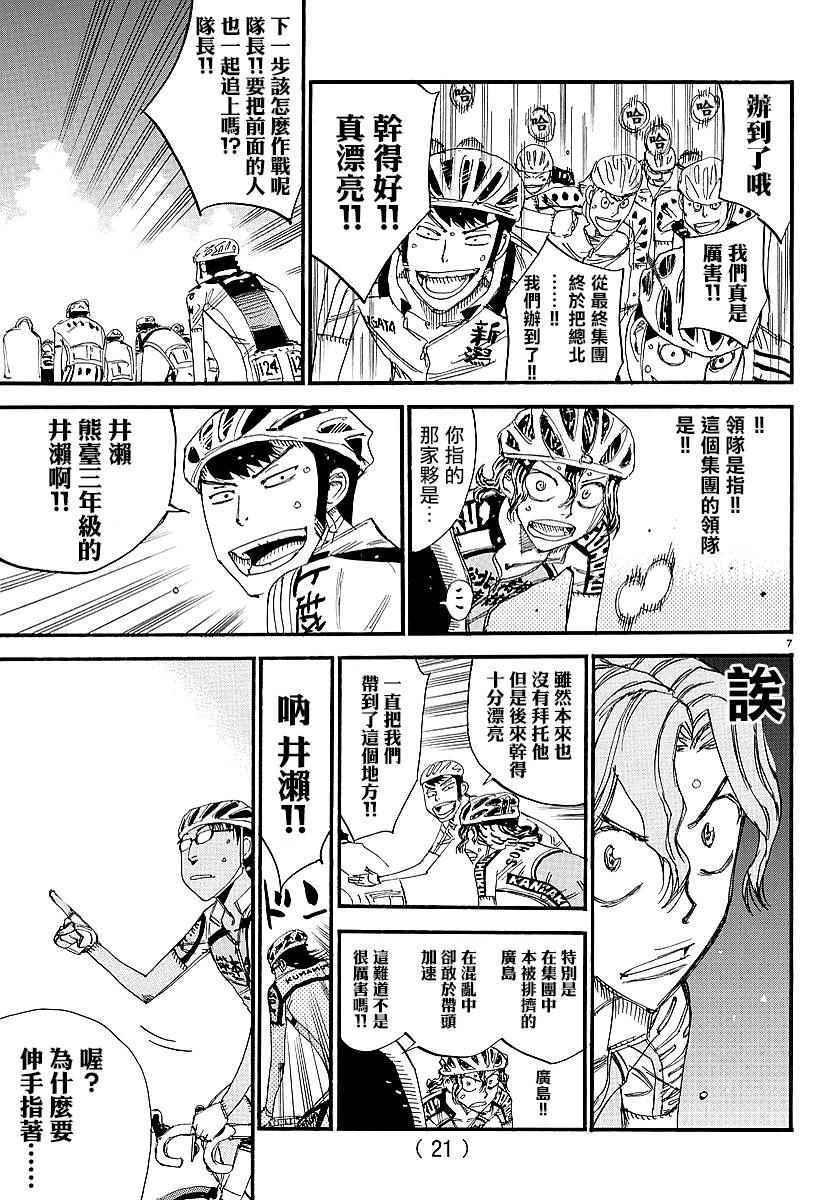 飙速宅男 SPARE BIKE韩漫全集-第435话无删减无遮挡章节图片 