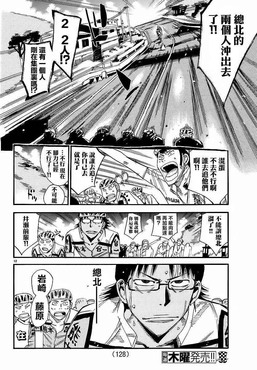 飙速宅男 SPARE BIKE韩漫全集-第436话无删减无遮挡章节图片 