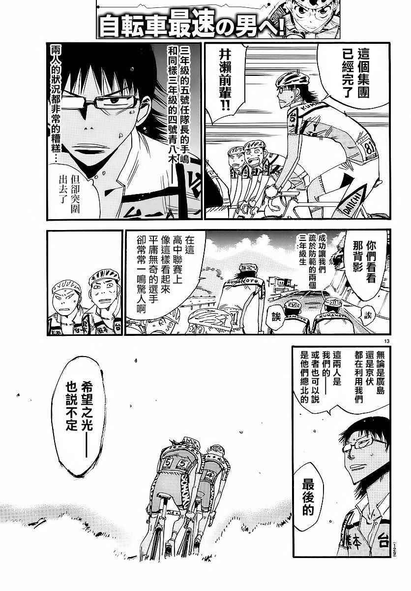 飙速宅男 SPARE BIKE韩漫全集-第436话无删减无遮挡章节图片 