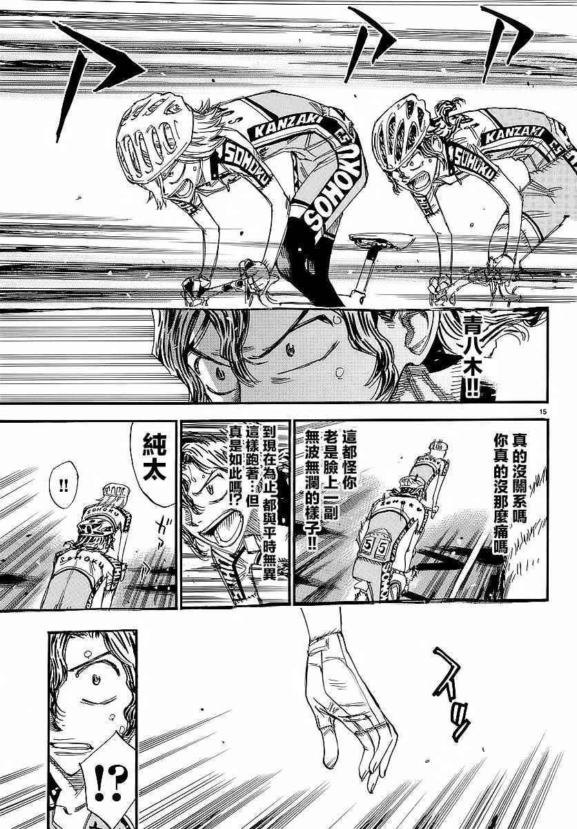 飙速宅男 SPARE BIKE韩漫全集-第436话无删减无遮挡章节图片 