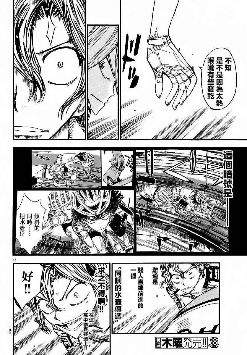 飙速宅男 SPARE BIKE韩漫全集-第436话无删减无遮挡章节图片 