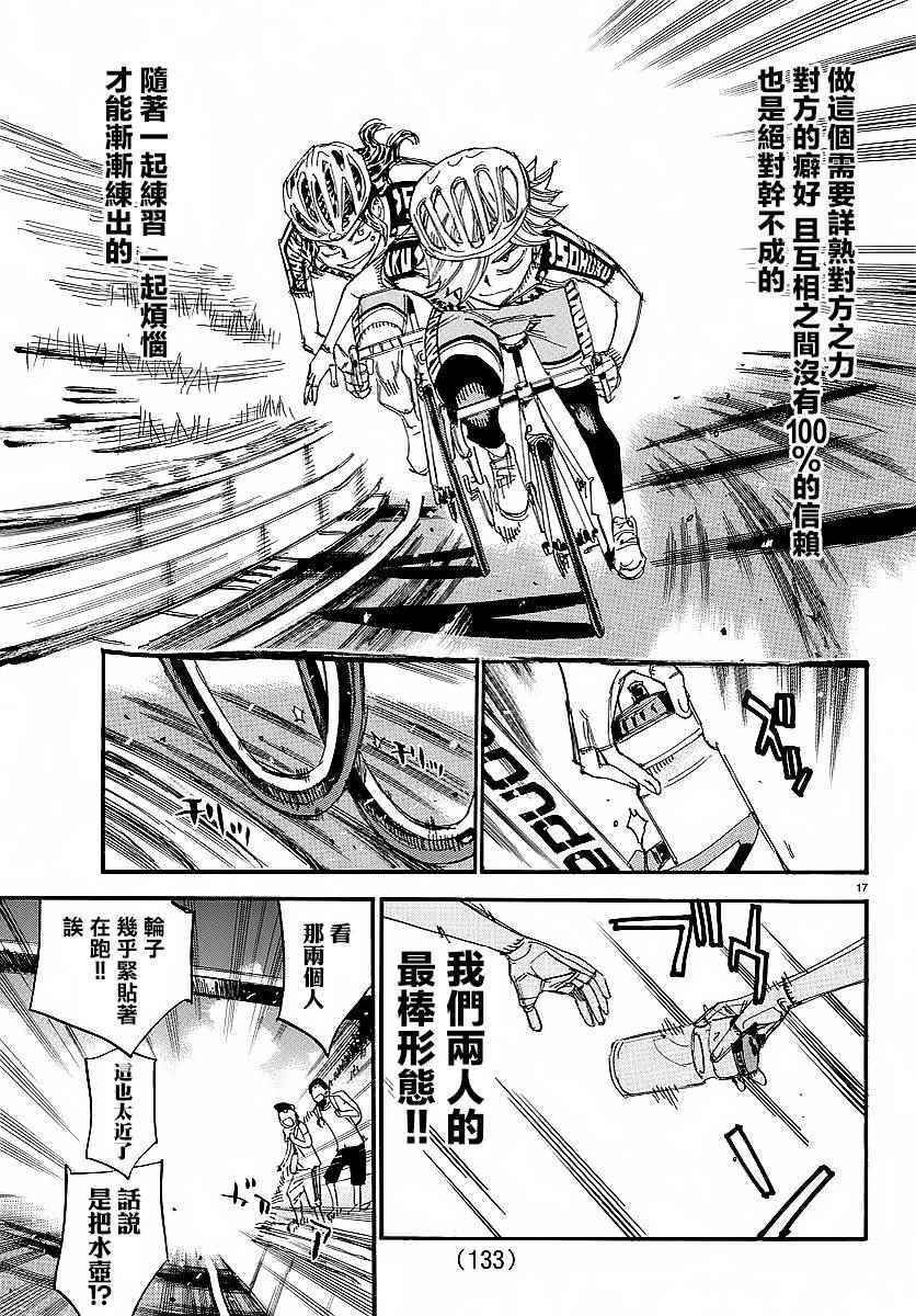 飙速宅男 SPARE BIKE韩漫全集-第436话无删减无遮挡章节图片 