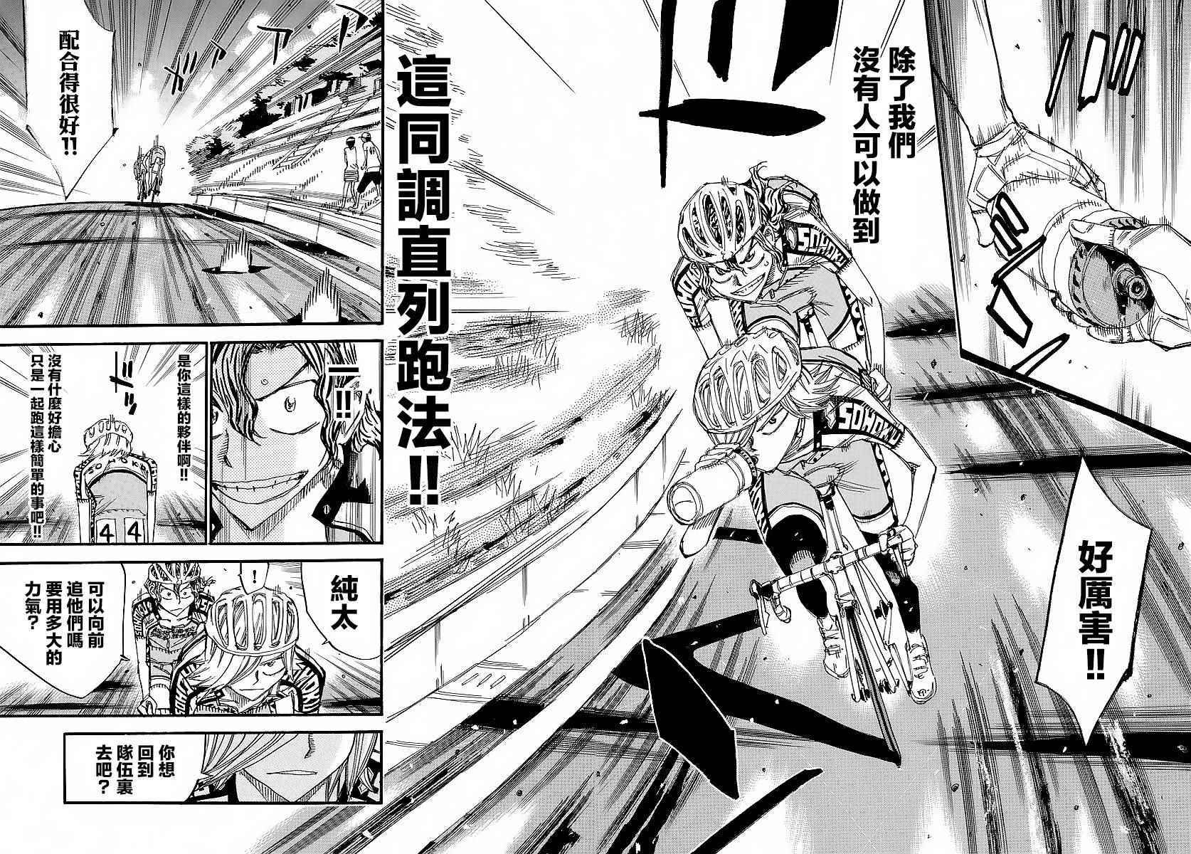 飙速宅男 SPARE BIKE韩漫全集-第436话无删减无遮挡章节图片 