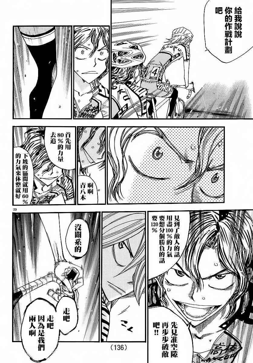 飙速宅男 SPARE BIKE韩漫全集-第436话无删减无遮挡章节图片 