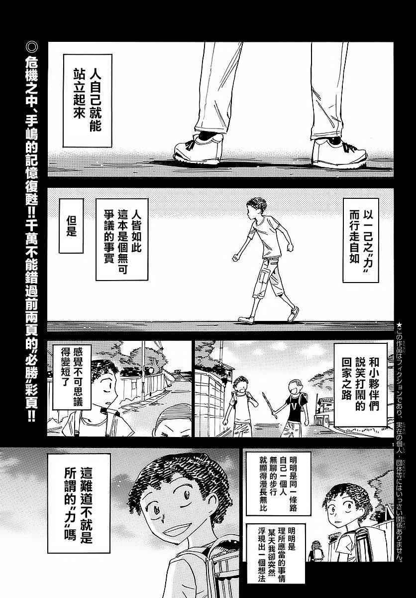 飙速宅男 SPARE BIKE韩漫全集-第436话无删减无遮挡章节图片 