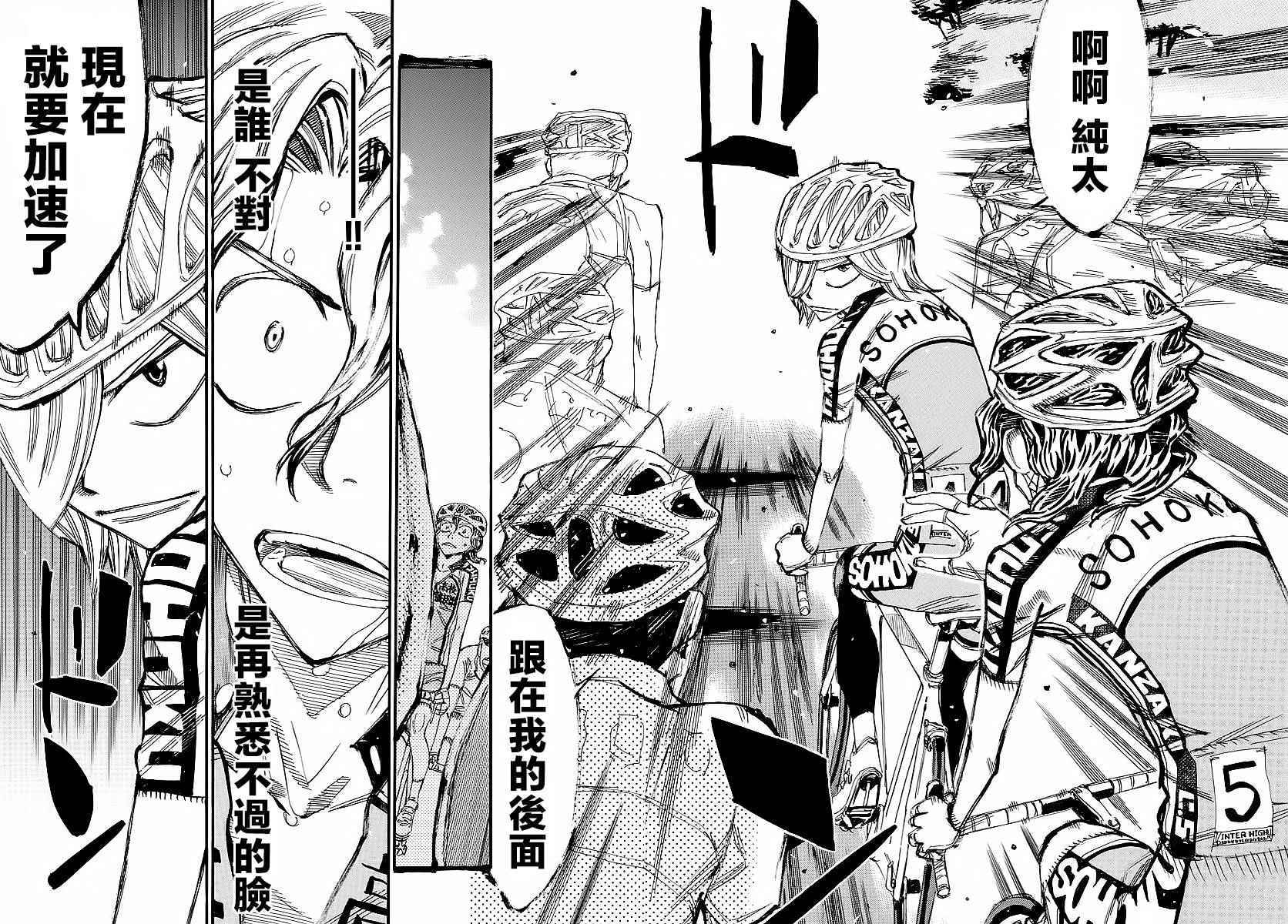 飙速宅男 SPARE BIKE韩漫全集-第436话无删减无遮挡章节图片 