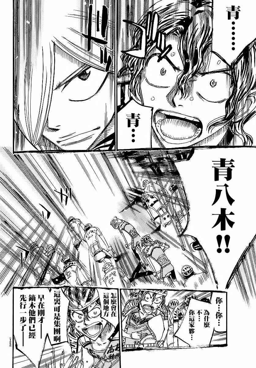 飙速宅男 SPARE BIKE韩漫全集-第436话无删减无遮挡章节图片 
