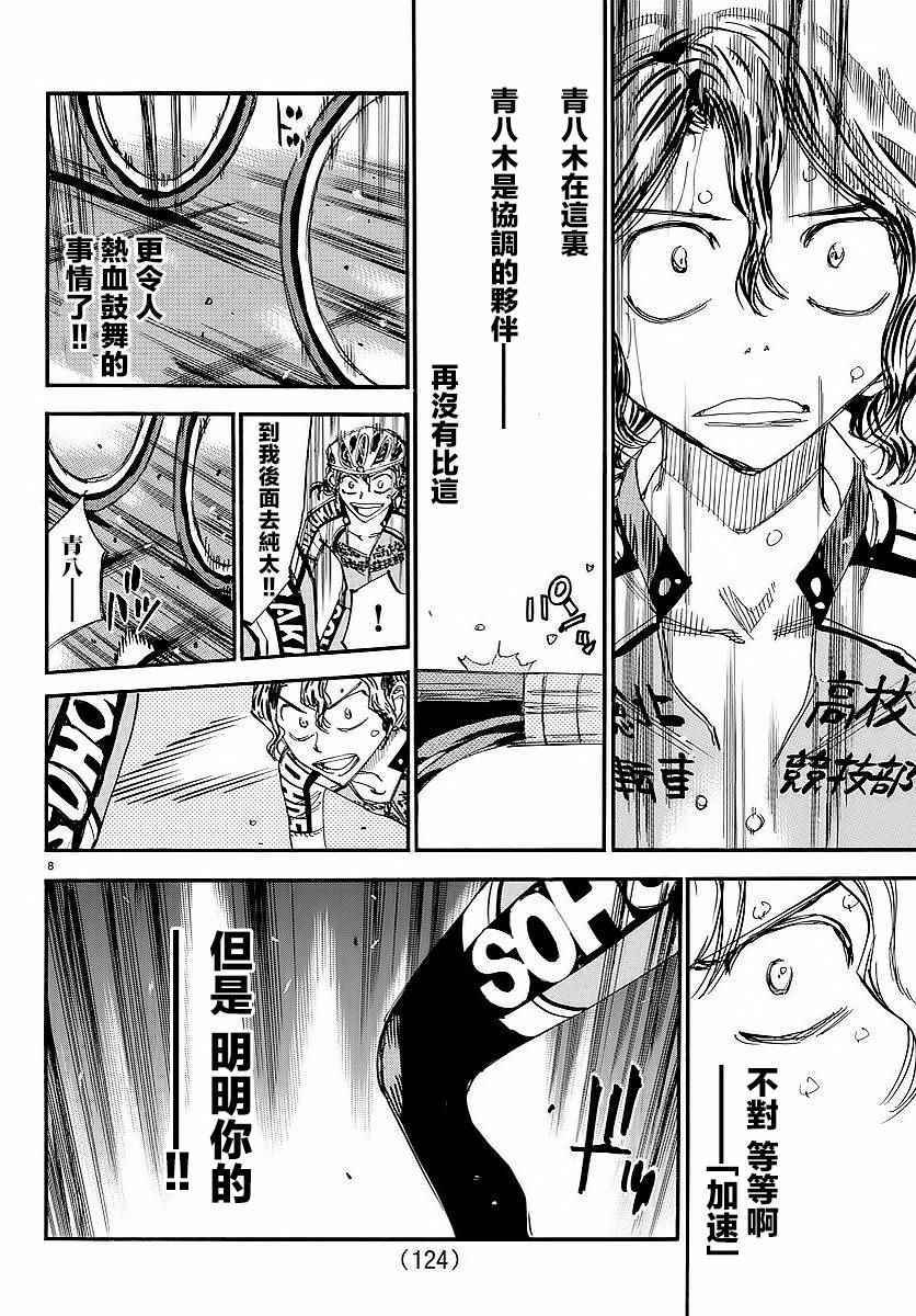 飙速宅男 SPARE BIKE韩漫全集-第436话无删减无遮挡章节图片 