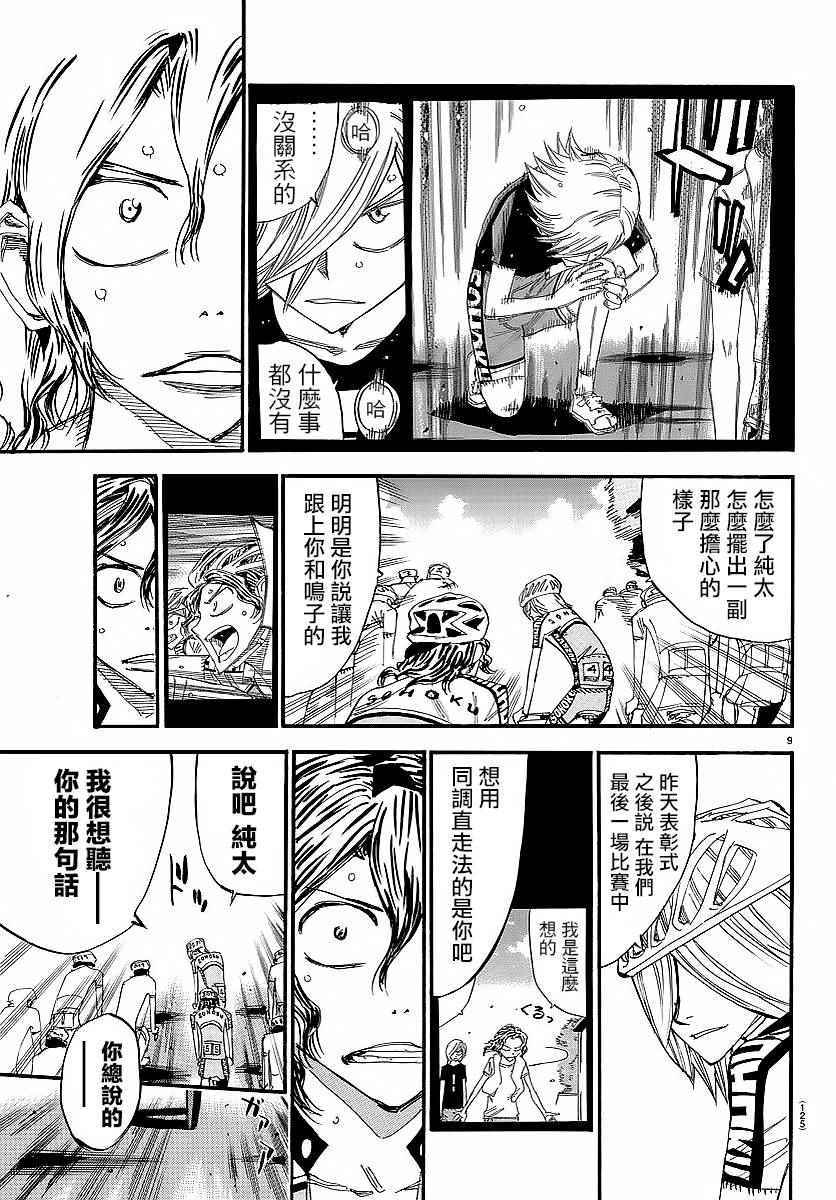 飙速宅男 SPARE BIKE韩漫全集-第436话无删减无遮挡章节图片 