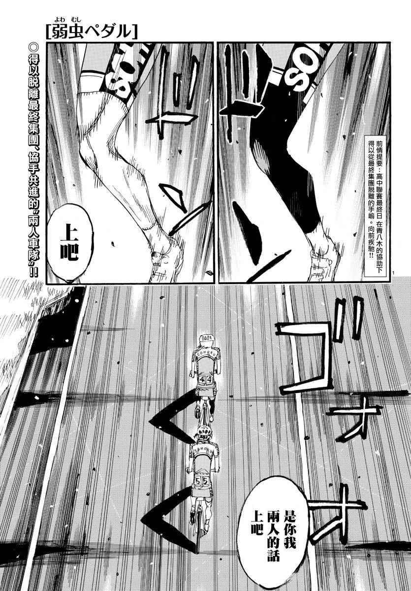 飙速宅男 SPARE BIKE韩漫全集-第437话无删减无遮挡章节图片 