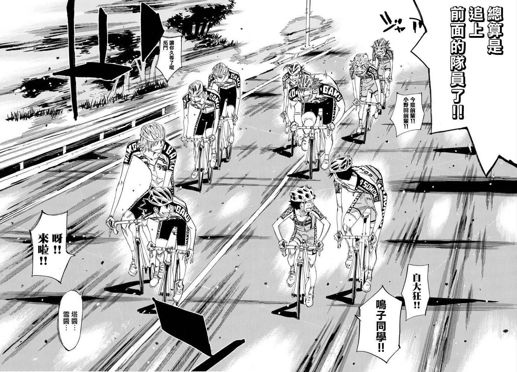飙速宅男 SPARE BIKE韩漫全集-第437话无删减无遮挡章节图片 