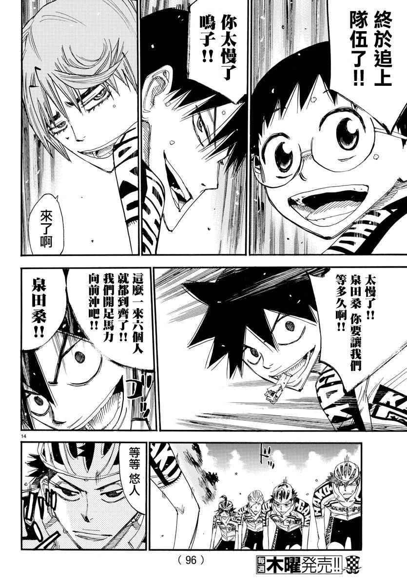 飙速宅男 SPARE BIKE韩漫全集-第437话无删减无遮挡章节图片 