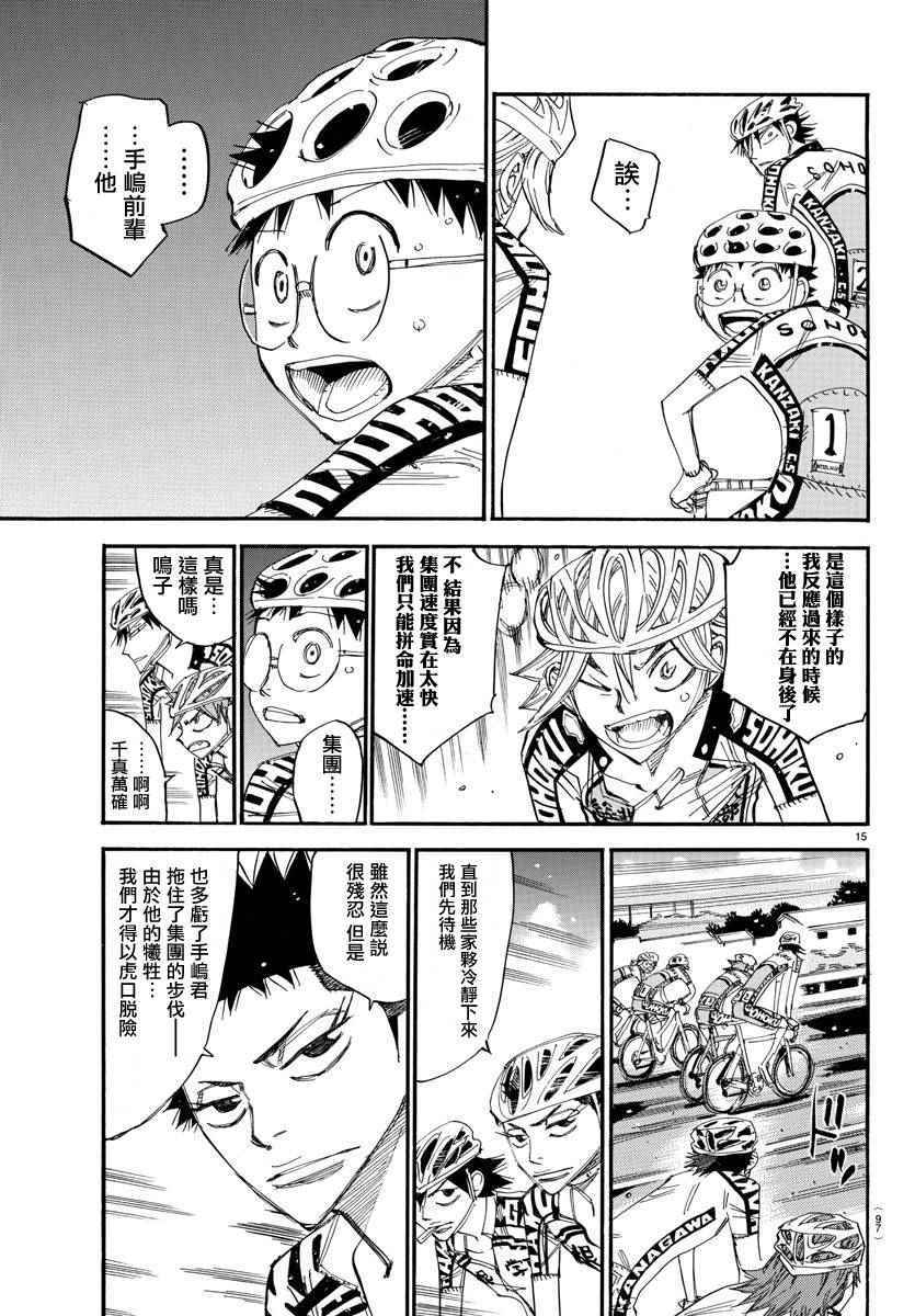 飙速宅男 SPARE BIKE韩漫全集-第437话无删减无遮挡章节图片 