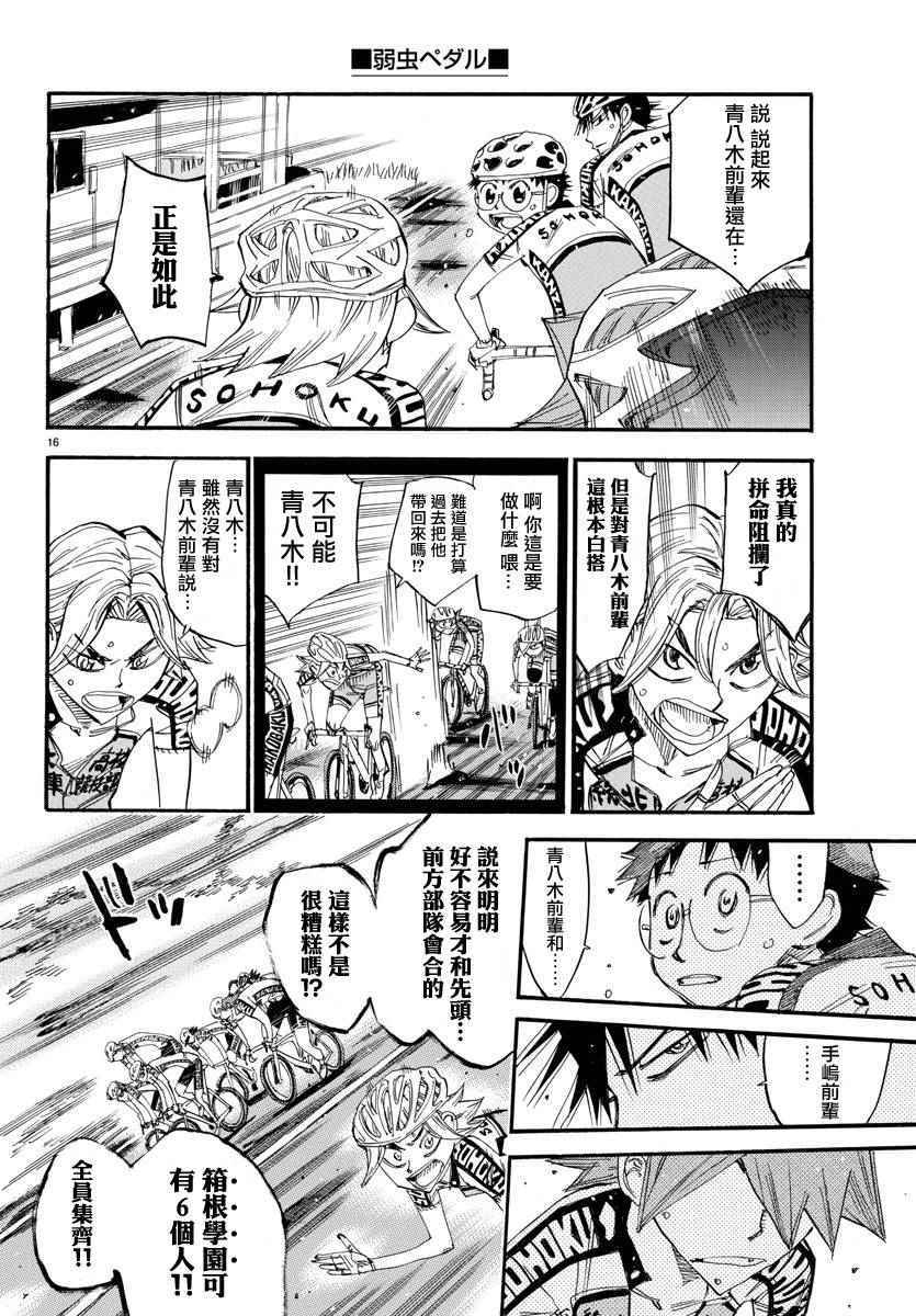 飙速宅男 SPARE BIKE韩漫全集-第437话无删减无遮挡章节图片 
